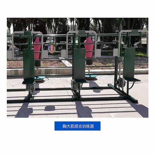 胸大肌组合训练器