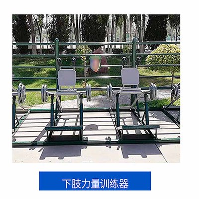 下肢力量训练器
