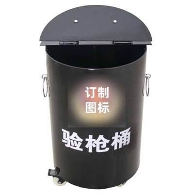 验枪桶