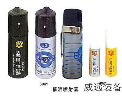 催泪喷射器2