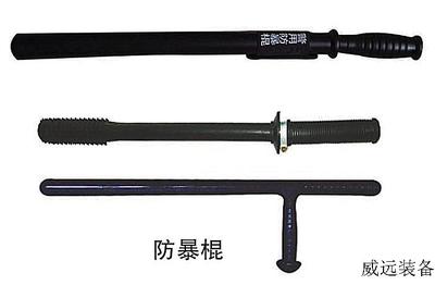 防暴棍_