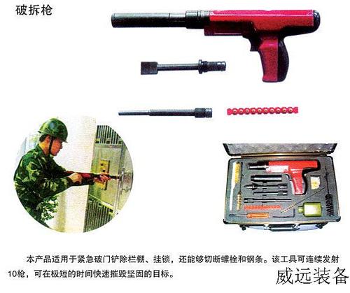 毁锁器